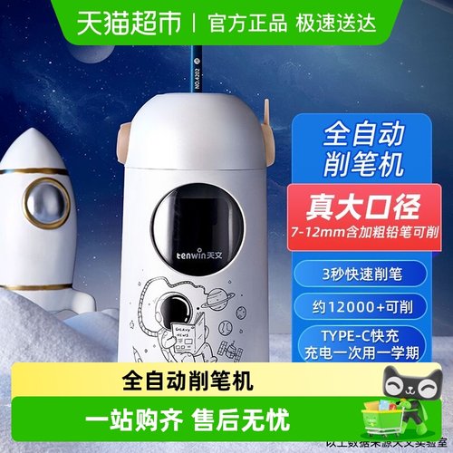 天文全自动大口径削笔器粗细可调