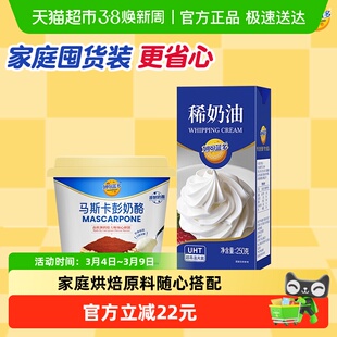 妙可蓝多马斯卡彭奶油奶酪提拉米苏蛋糕烘焙原料奶油芝士