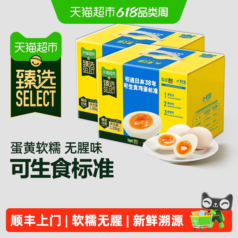 猫超臻选可生食鸡蛋48枚新鲜无蛋腥味可溯源顺丰上门黄天鹅