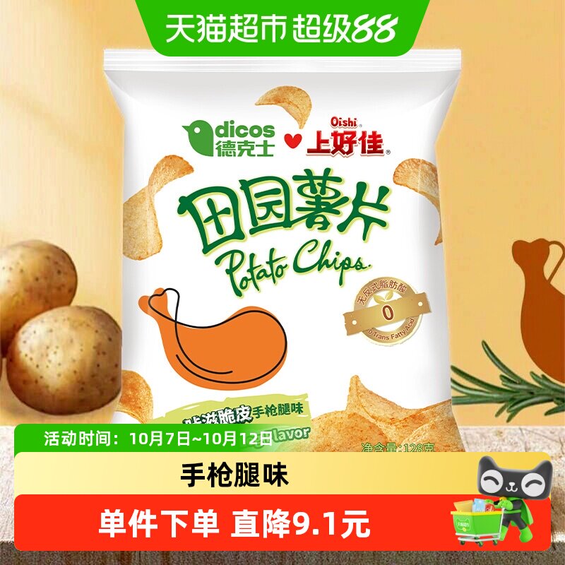 上好佳德克士联名田园薯片咔滋脆皮手枪腿味128g休闲零食追剧小吃