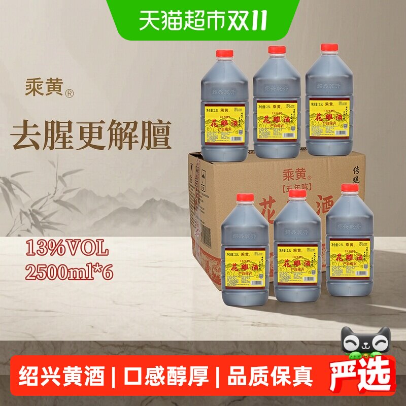乘黄绍兴花雕酒黄酒加饭酒五年2.5L*6桶装料酒正宗老酒炒菜整箱