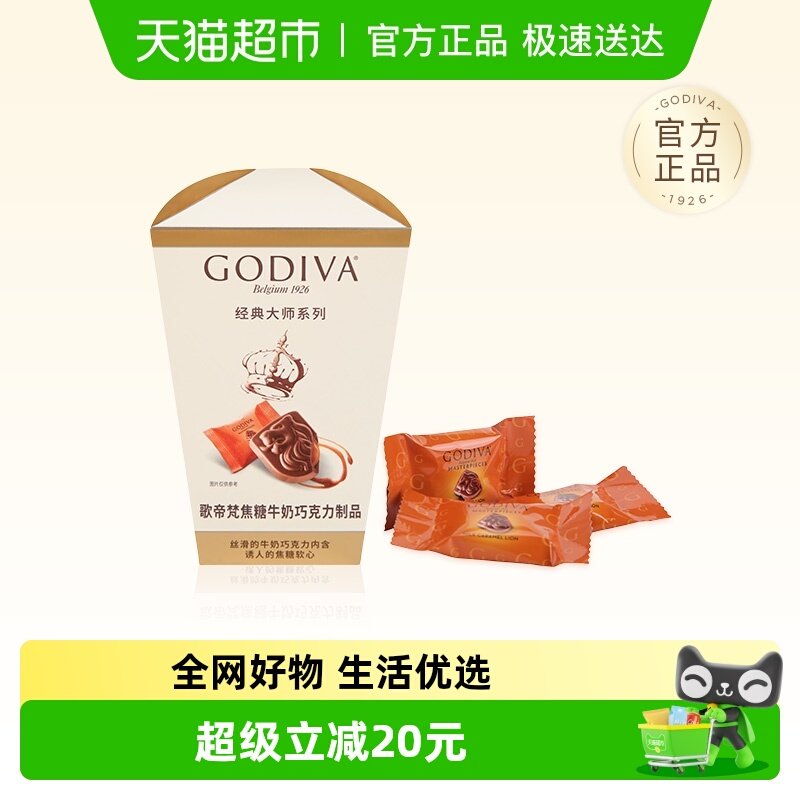 歌帝梵焦糖牛奶伴手礼巧克力