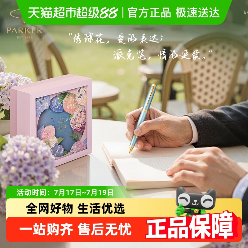 PARKER/派克新款IM色彩哲学钢笔