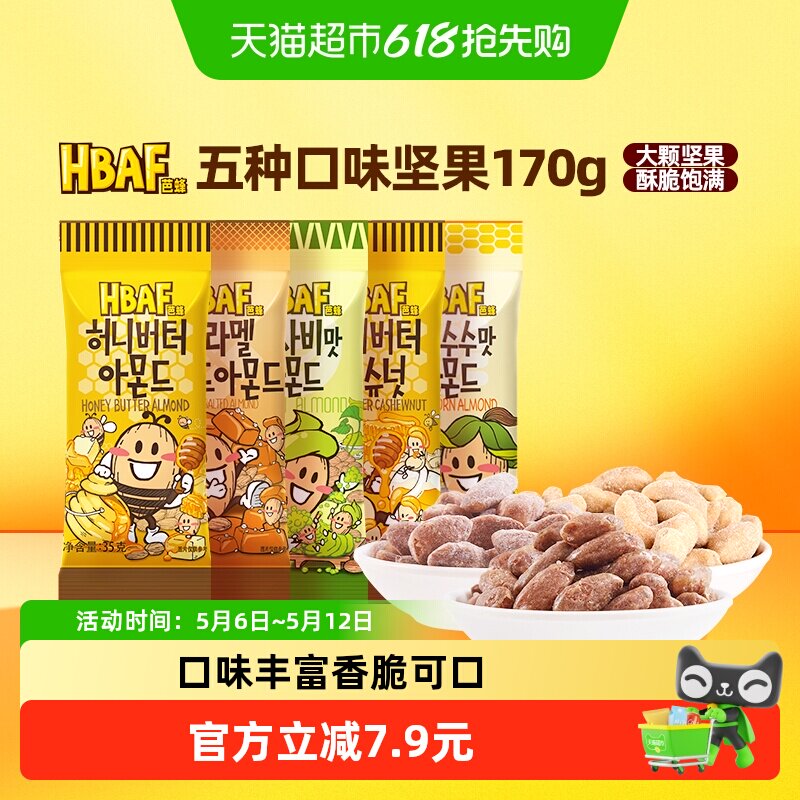 芭蜂韩国进口扁桃仁坚果多口味组合共170g零食蜂蜜黄油味小吃炒货