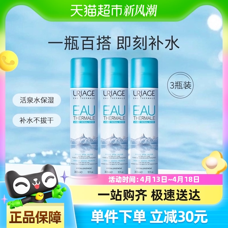 ȪUriage滺ױˮˬˮ滺ʪ300ml*3ƿ122.55Ԫ