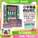 英语1000词小学常见词单词词典KET核心词汇教材 basic words 1000