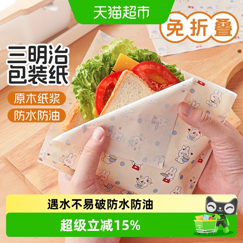 展艺三明治包装纸食品级吸油防油图片