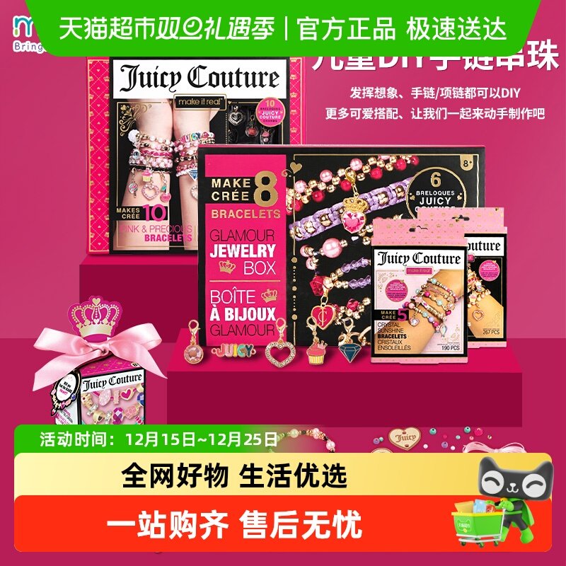 手链儿童DIY手工制作儿童玩具