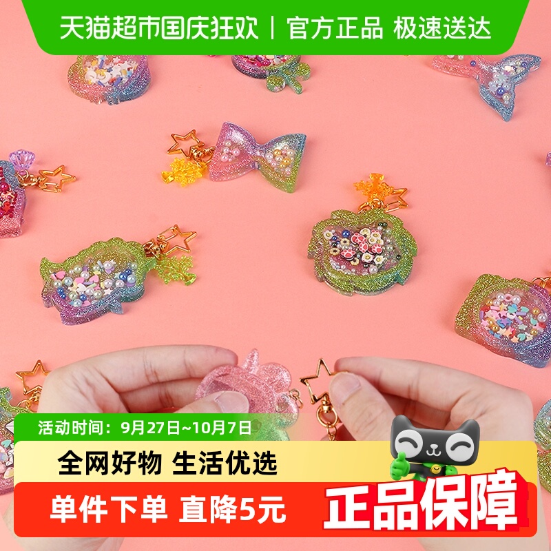 澳梦星水晶滴胶diy材料套装玩具