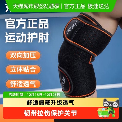 361°防护损伤加压护肘减震加厚