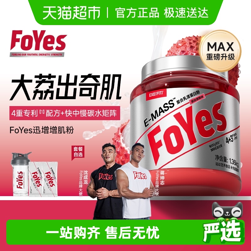 FoYes增肌粉瘦子增肌增重蛋白粉
