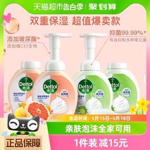 Dettol/滴露泡沫抑菌洗手液西柚+青柠(250+250)ml*2瓶家用囤货装