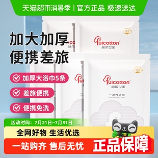 棉柔世家一次性旅行浴巾干湿两用出差便携酒店家用加厚洗脸巾5条