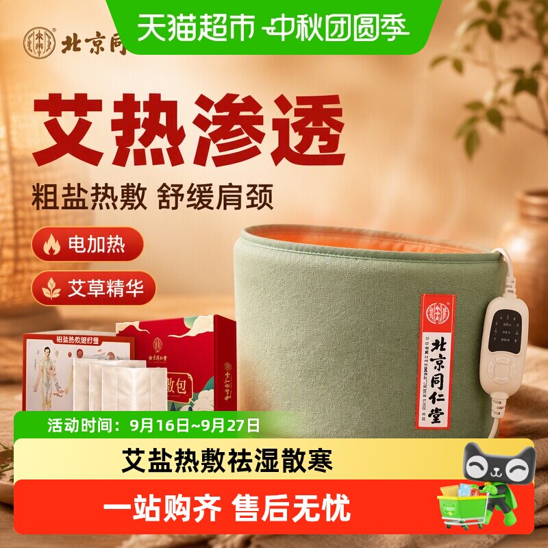 怡美堂海盐热敷袋全身温养图片