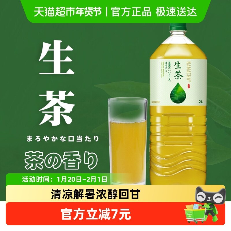 日本进口麒麟生茶冷萃取绿茶凉茶饮料2L健康绿茶大瓶囤货家庭装,咖啡/麦片/冲饮,调味茶饮料,淘宝优惠券,粉丝福利购,淘宝优惠卷
