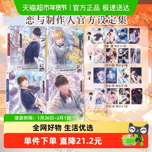 恋与制作人官方设定集 李泽言周棋洛白起许墨 天闻角川正版