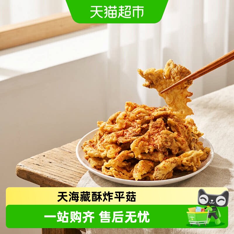 天海藏酥炸平菇外酥里嫩130g*4袋图片