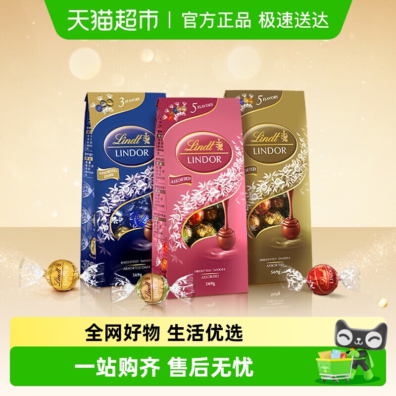 【正品】瑞士莲软心巧克力休闲零食喜糖送礼