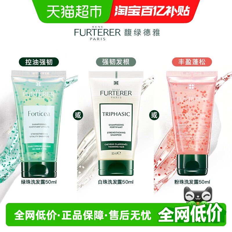 【下拉详情有优惠】馥绿德雅白绿珠洗发水发露旅行装丰盈蓬松控油 - 实物图