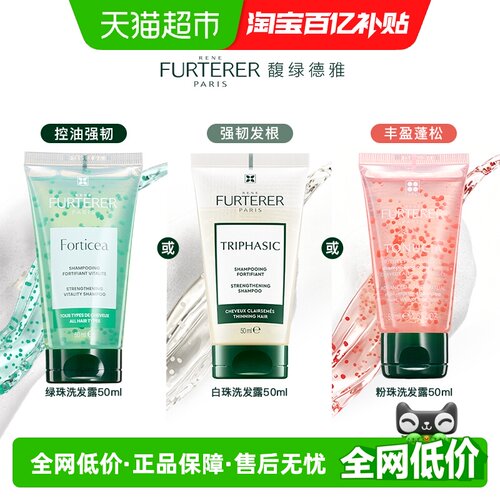 馥绿德雅强韧丰盈蓬松控油洗发水