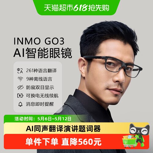 INMOGO3智能眼镜AI助手实时翻译