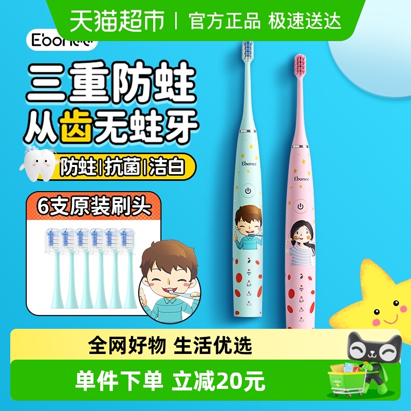 艾博尼4-6-12-15岁儿童电动牙刷
