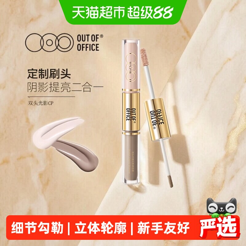虞书欣同款】OUT-OF-OFFICE双头修容液体OOO鼻影高光阴影修饰提亮 - 实物图