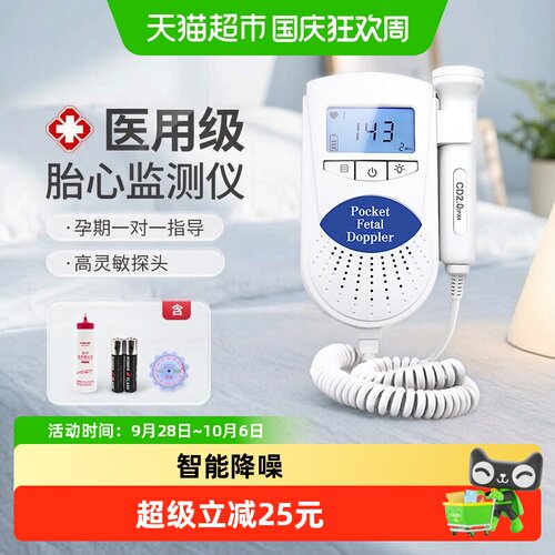 CONTEC康泰孕妇家用胎心仪1套