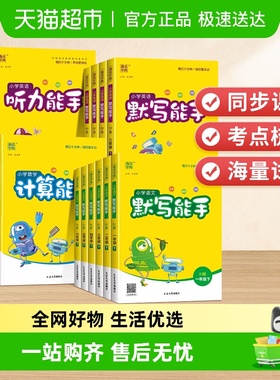 2026春计算能手默写能手一二年级下三年级四五六年级上册下册