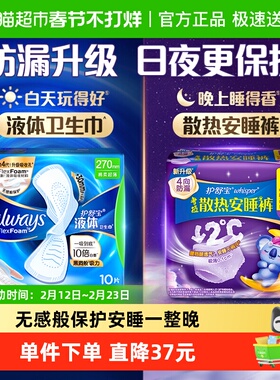 护舒宝液体卫生巾量多日用270mm10片+考拉散热安睡裤夜用L码4条