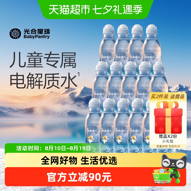 光合星球柠檬味儿童电解质水