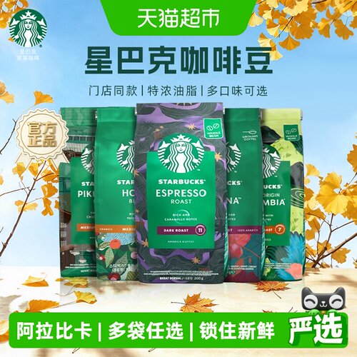 星巴克越南深度烘焙新鲜咖啡豆