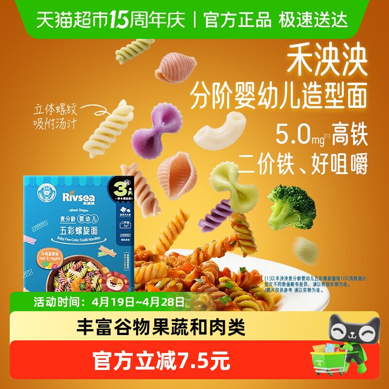禾泱泱婴幼儿面条螺旋贝壳弯管造型面宝宝辅食二价铁无添加盐