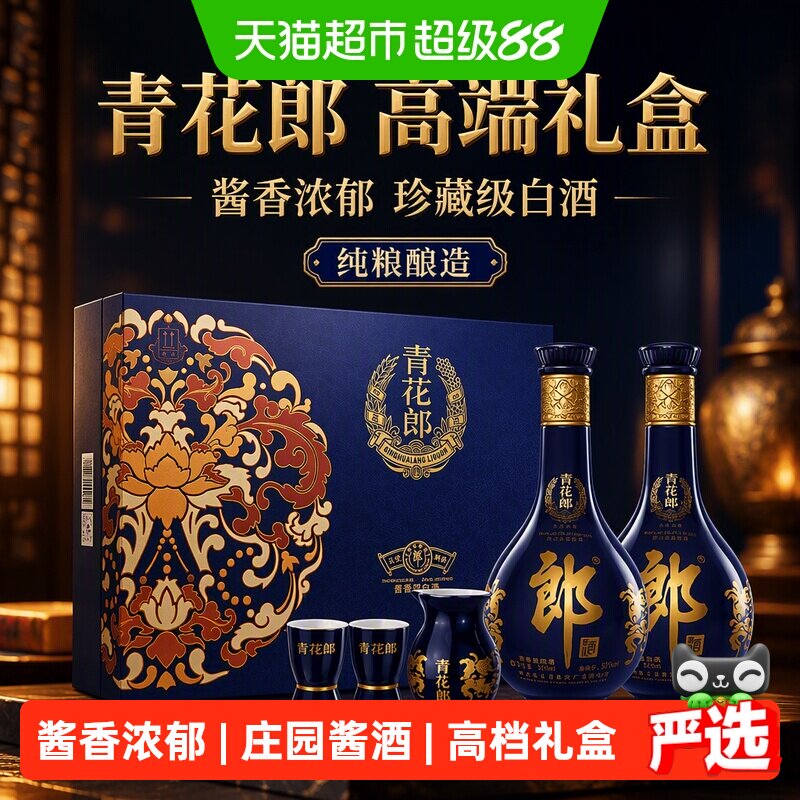 郎酒青花郎礼盒53度500ml*2瓶图片