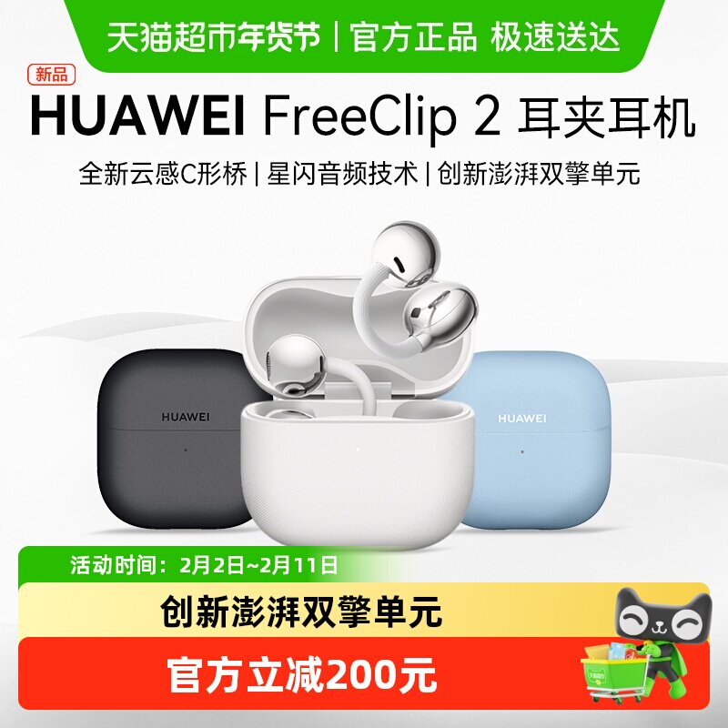 华为FreeClip 2 耳夹耳机无线蓝牙耳机开放式2025新款