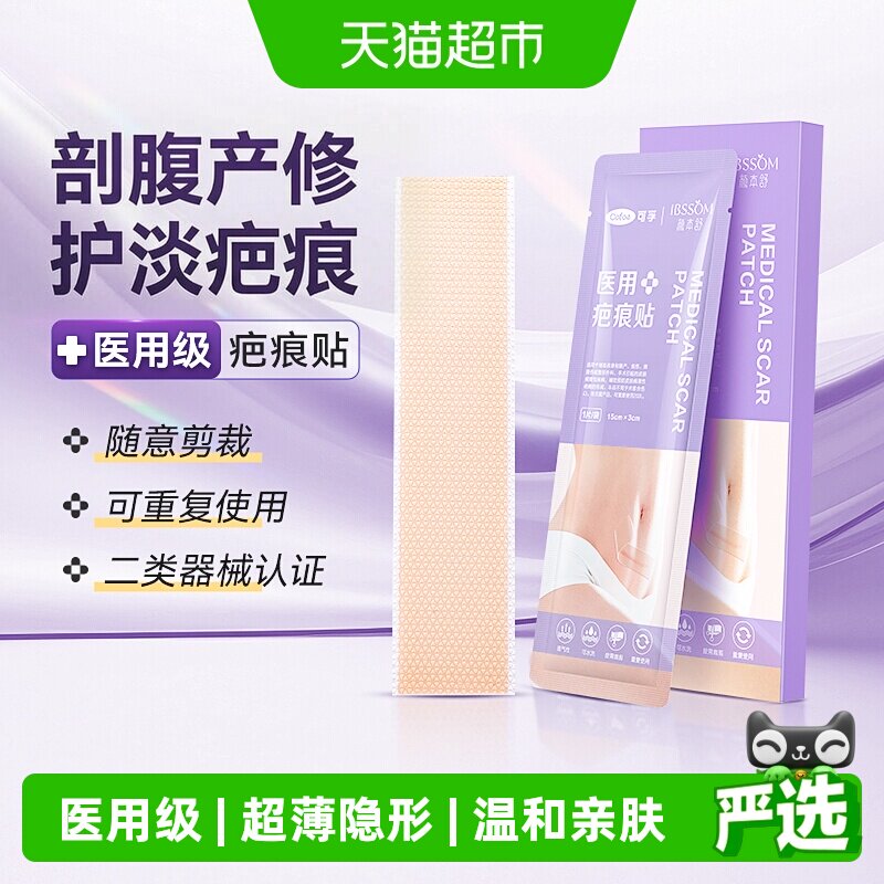 可孚疤痕贴加压淡疤温和亲肤