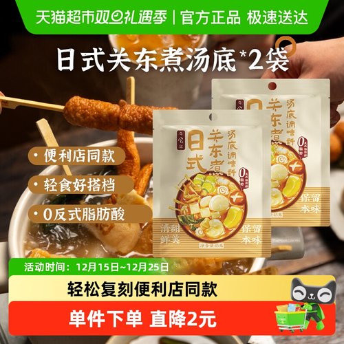 日食记日式关东煮火锅