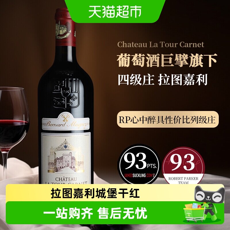 拉图嘉利城堡法国原瓶进口波尔多四级庄La Tour Carnet干红葡萄酒