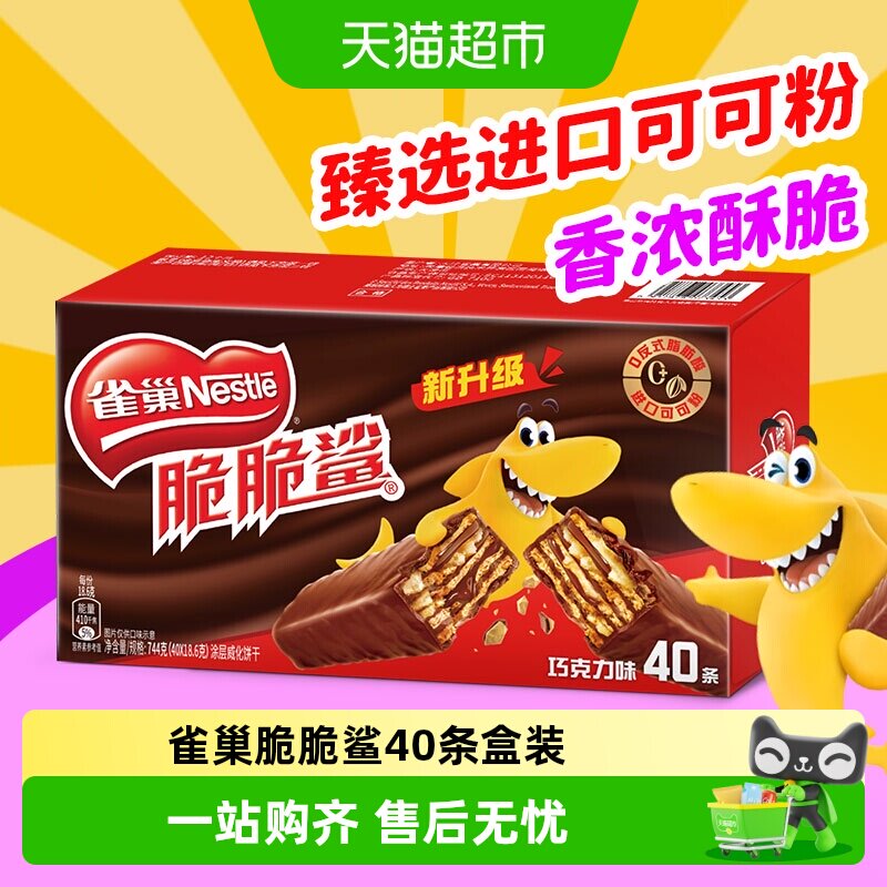 雀巢脆脆鲨威化饼干巧克力牛奶多口味办公室休闲零食