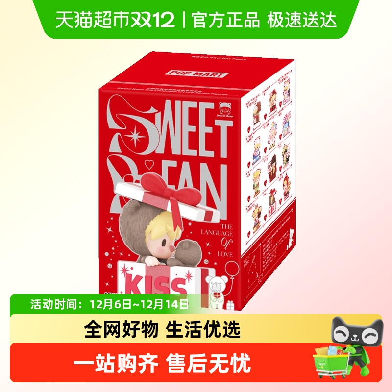 泡泡玛特小甜豆有关爱的语言盲盒
