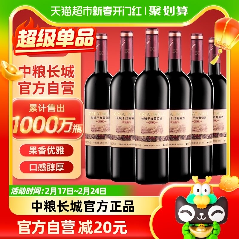 官方正品中粮长城干红葡萄酒红酒窖酿解百纳750ml×6瓶热销整箱装