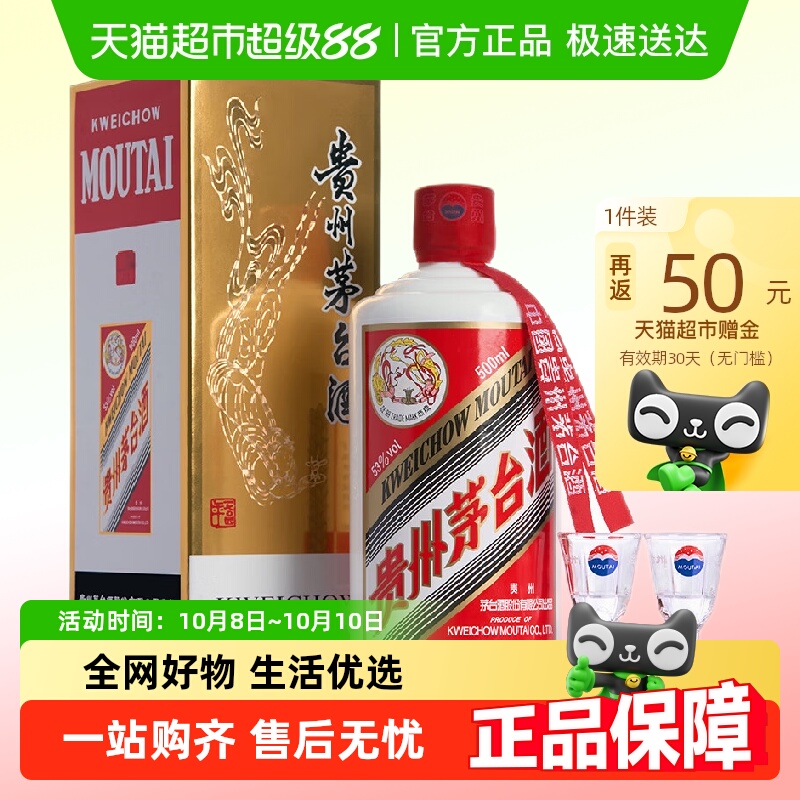 贵州茅台飞天茅台酱香白酒53度500mI*1瓶(年份随机)二瓶送礼品袋F