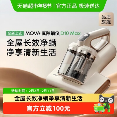 mova除螨仪D10MAX杀菌1件装