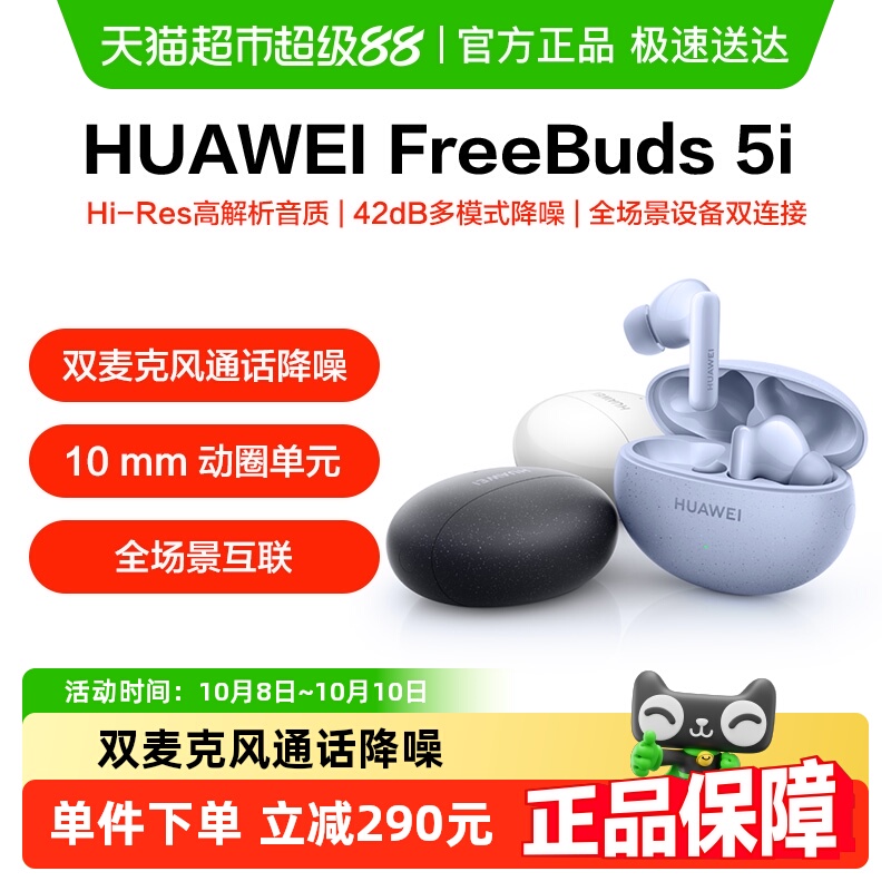 华为Freebuds 5i无线蓝牙耳机入耳式降噪耳机防尘抗水运动长续航