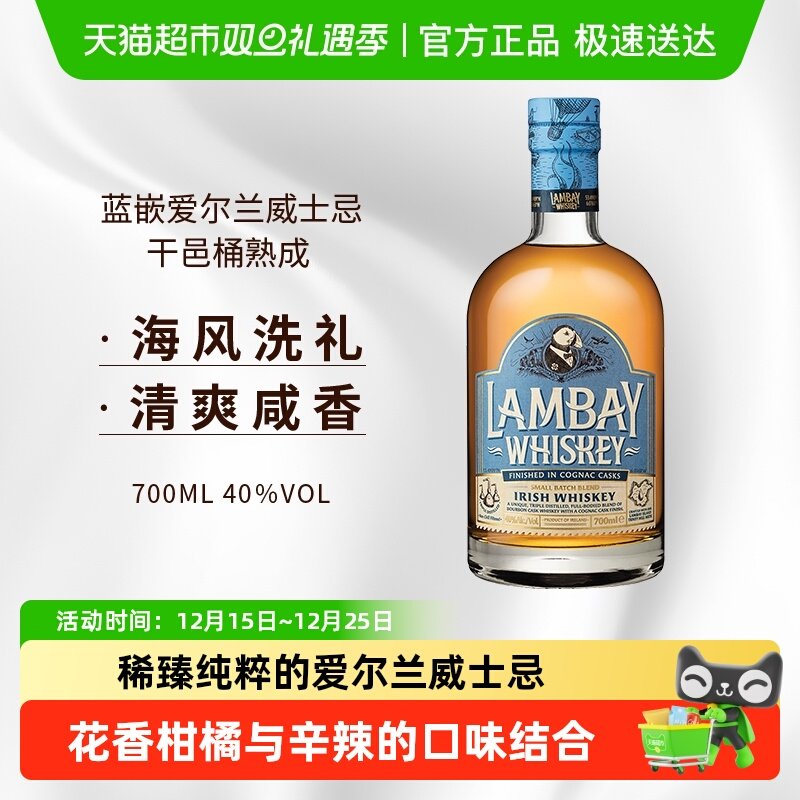 蓝嵌爱尔兰威士忌700ml