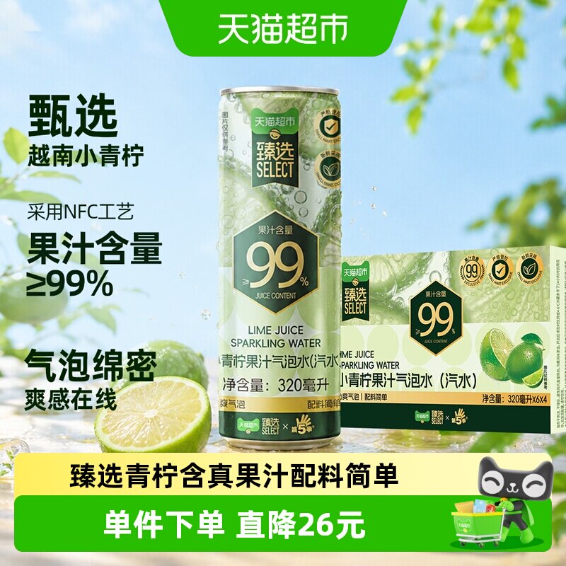猫超臻选小青柠果汁气泡水健力宝汽水饮料320ml*24罐夏季饮品酸甜
