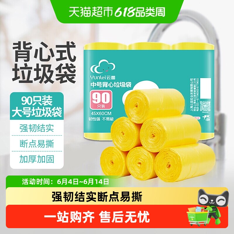 云蕾垃圾袋家用加厚手提式一次性背心式大号塑料厨房清洁袋
