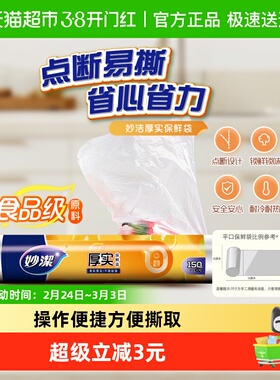 妙洁一次性保鲜袋食品级家用包装袋大号35cm*25cm加厚不易破漏袋