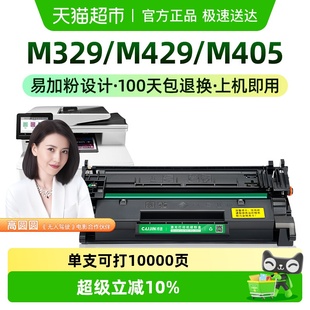才进适用惠普M429fdw硒鼓m329dw M405d打印机CF277X墨盒77X M305d