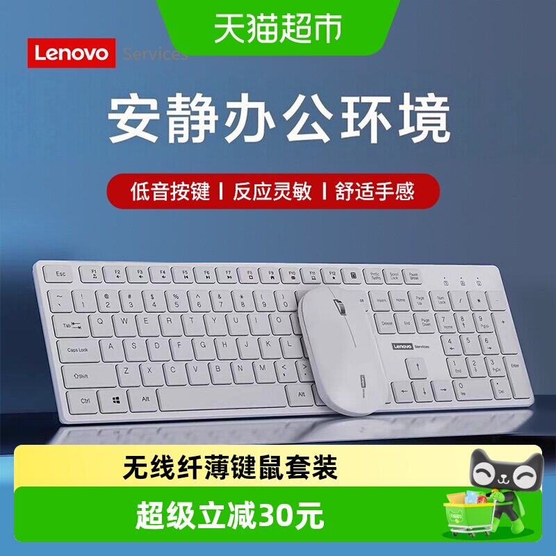 Lenovo联想无线键盘鼠标套装超薄商务办公笔记本台式电脑通用2.4G
